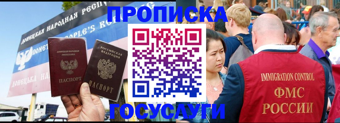 прописка штамп в Назрани