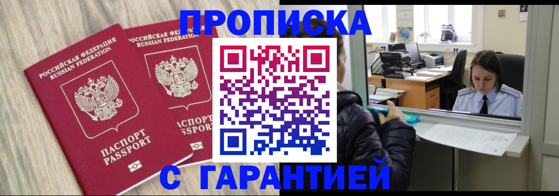 временная регистрация законно в Назрани