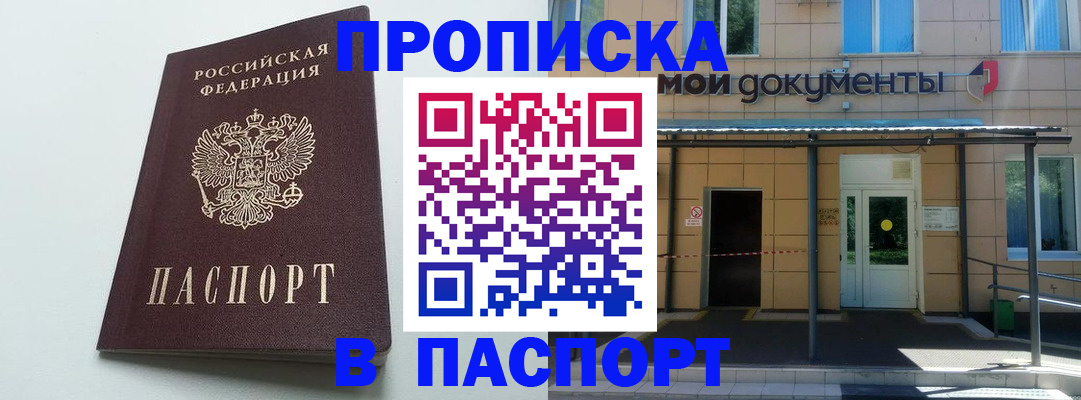 временная регистрация купить в Назрани