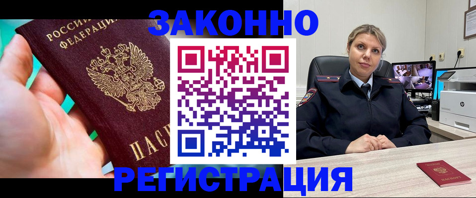прописка 2025 в Назрани