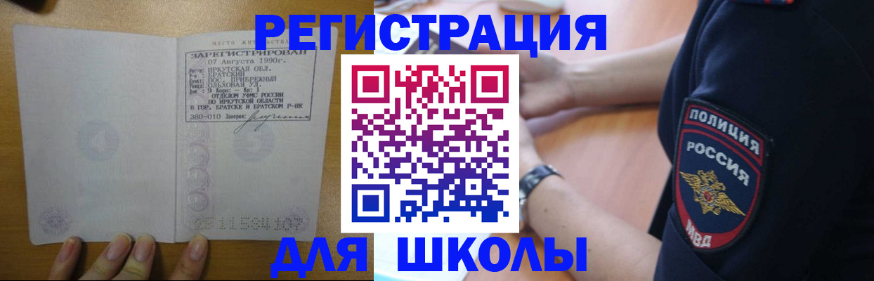регистрация для школы в Назрани