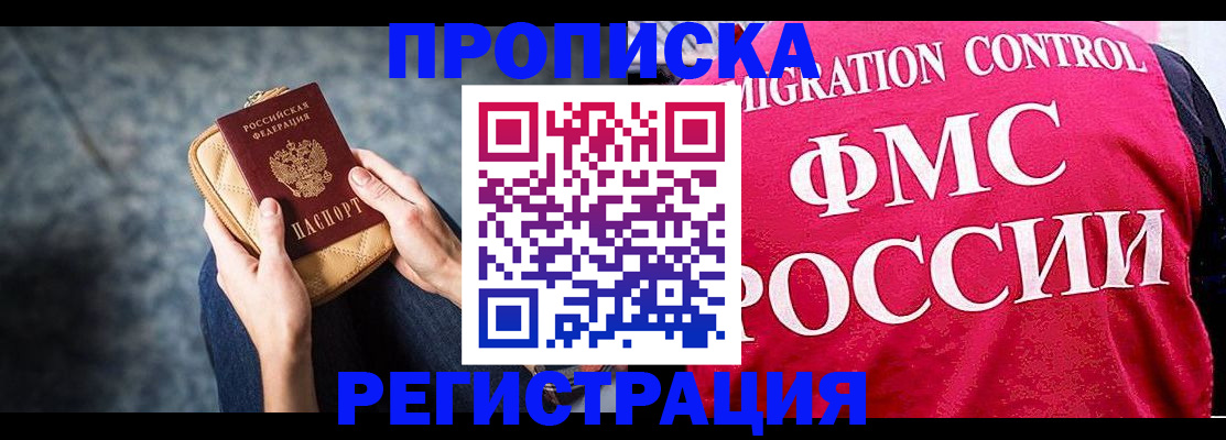прописка гарантия в Назрани