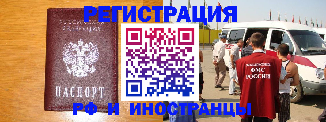 временная регистрация недорого в Назрани